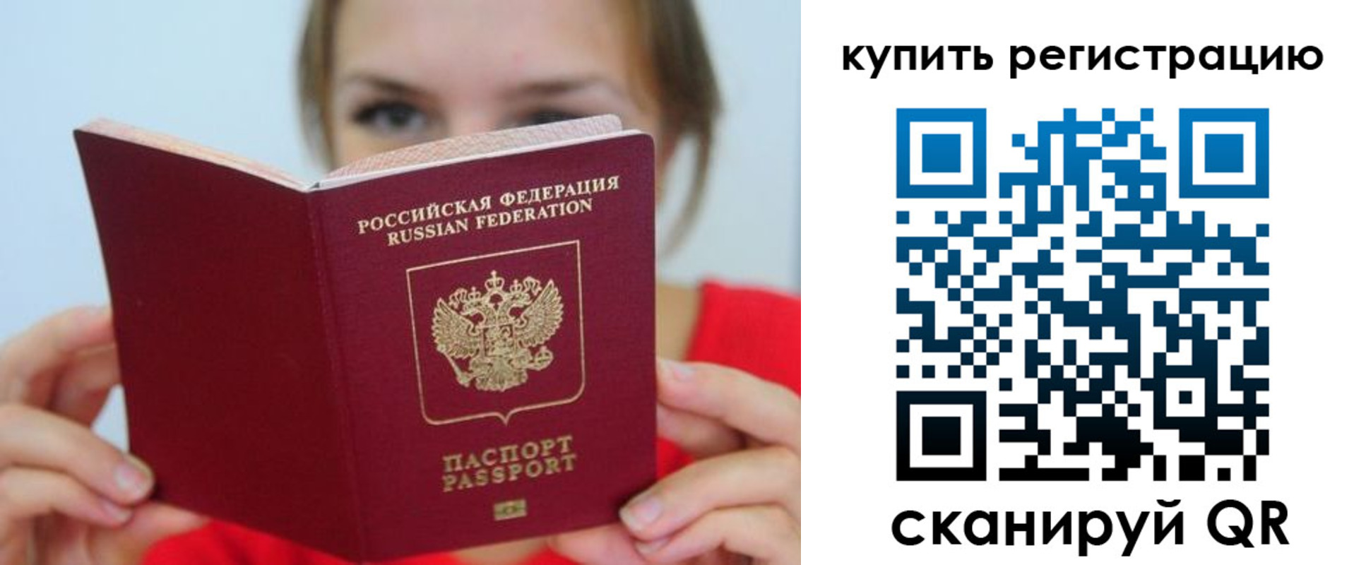 временная регистрация надежно в Белокурихе