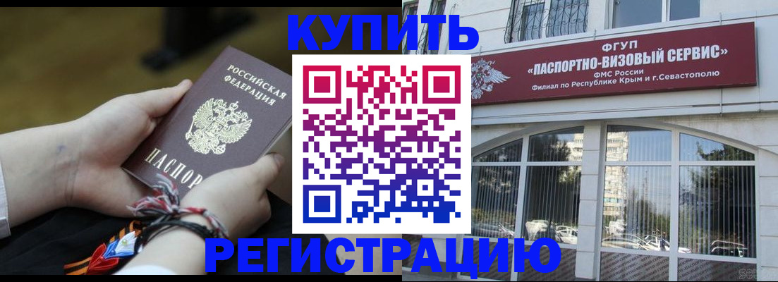 прописка для работы в Белокурихе