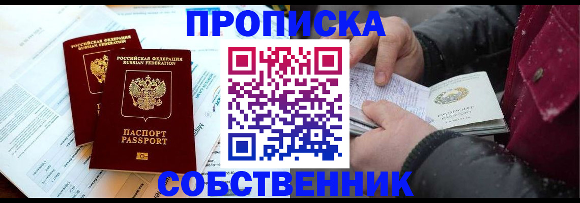 прописка для военкомата в Белокурихе