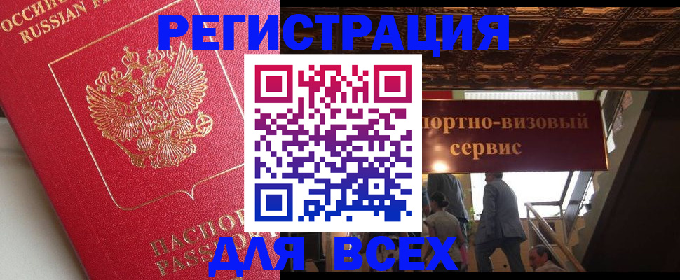 прописка для военкомата в Белокурихе